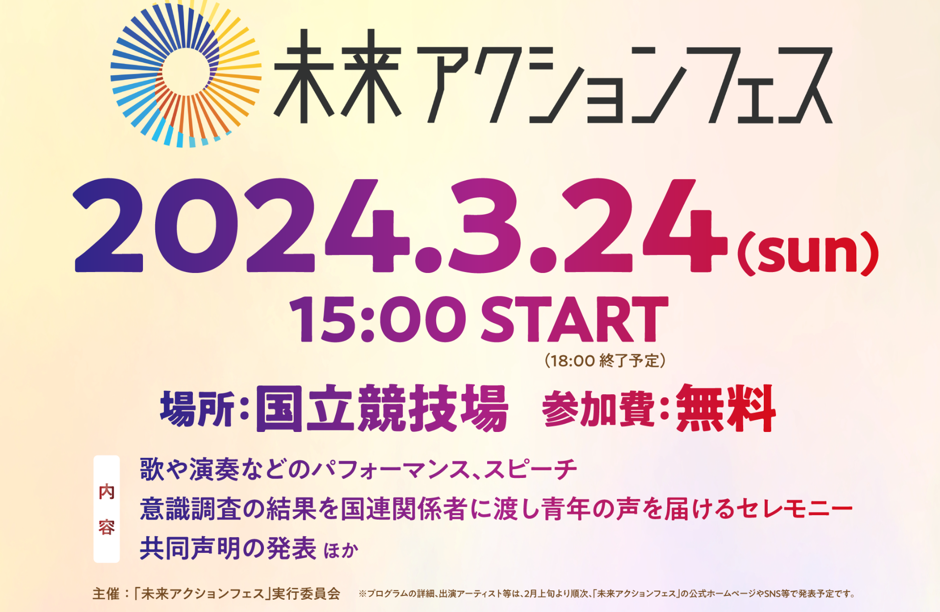 核兵器廃絶と気候危機の解決へ「未来アクションフェス」開催