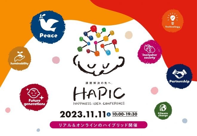 【チケット販売中】HAPIC 2023