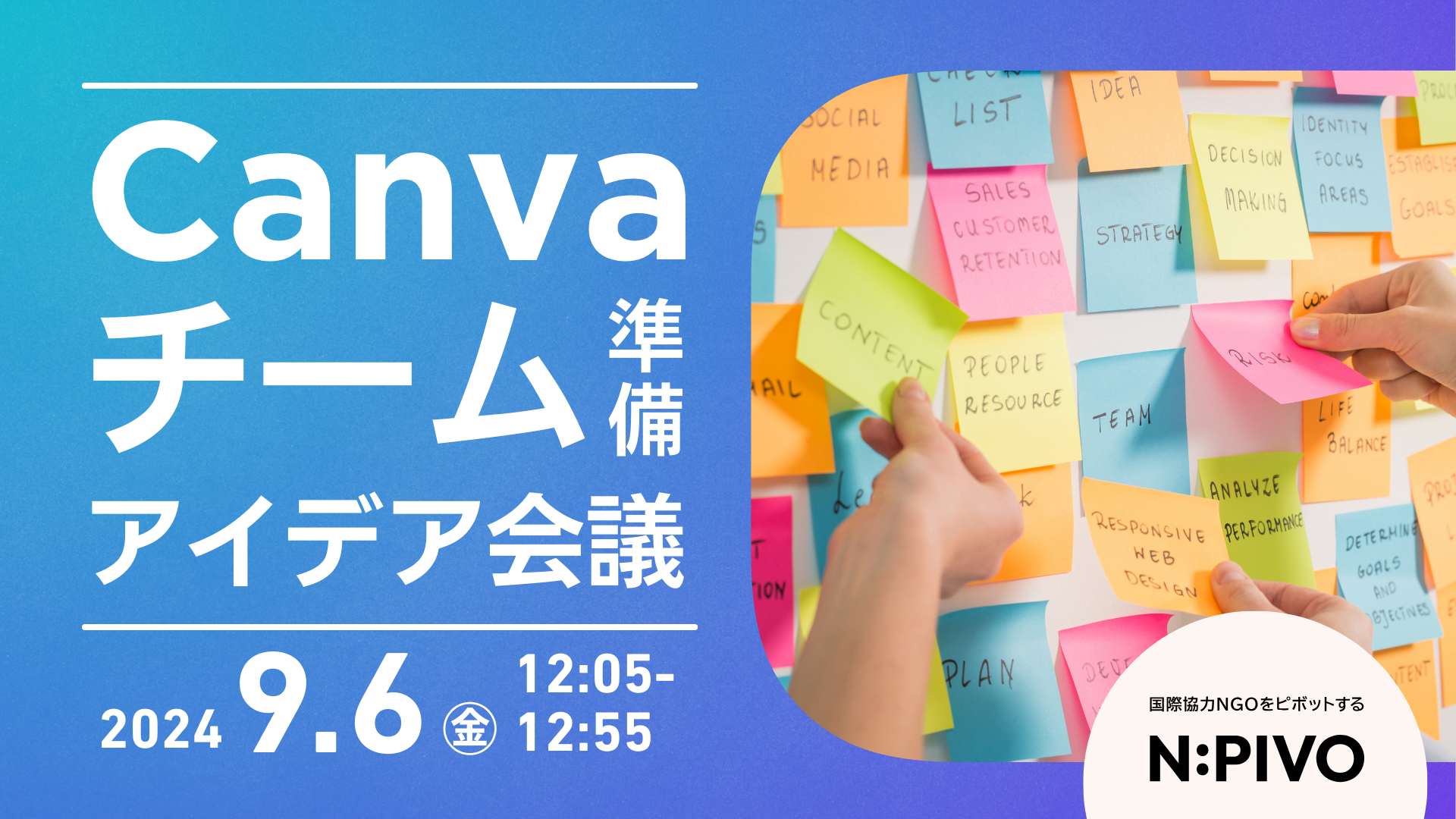 Canvaチームアイデア会議、やります
