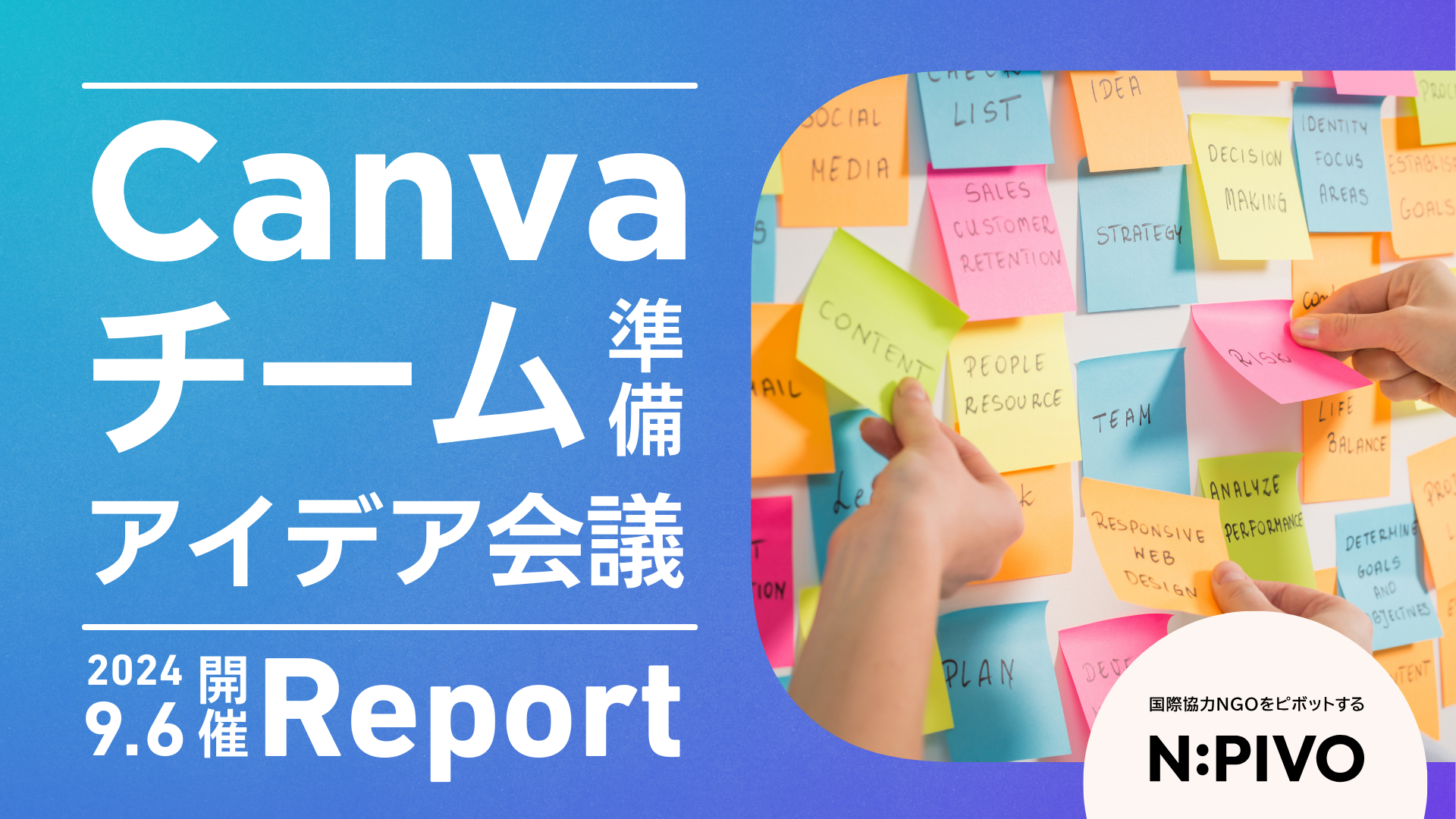 【活動報告】Canvaチーム始動！皆でやりたい企画を出してみました