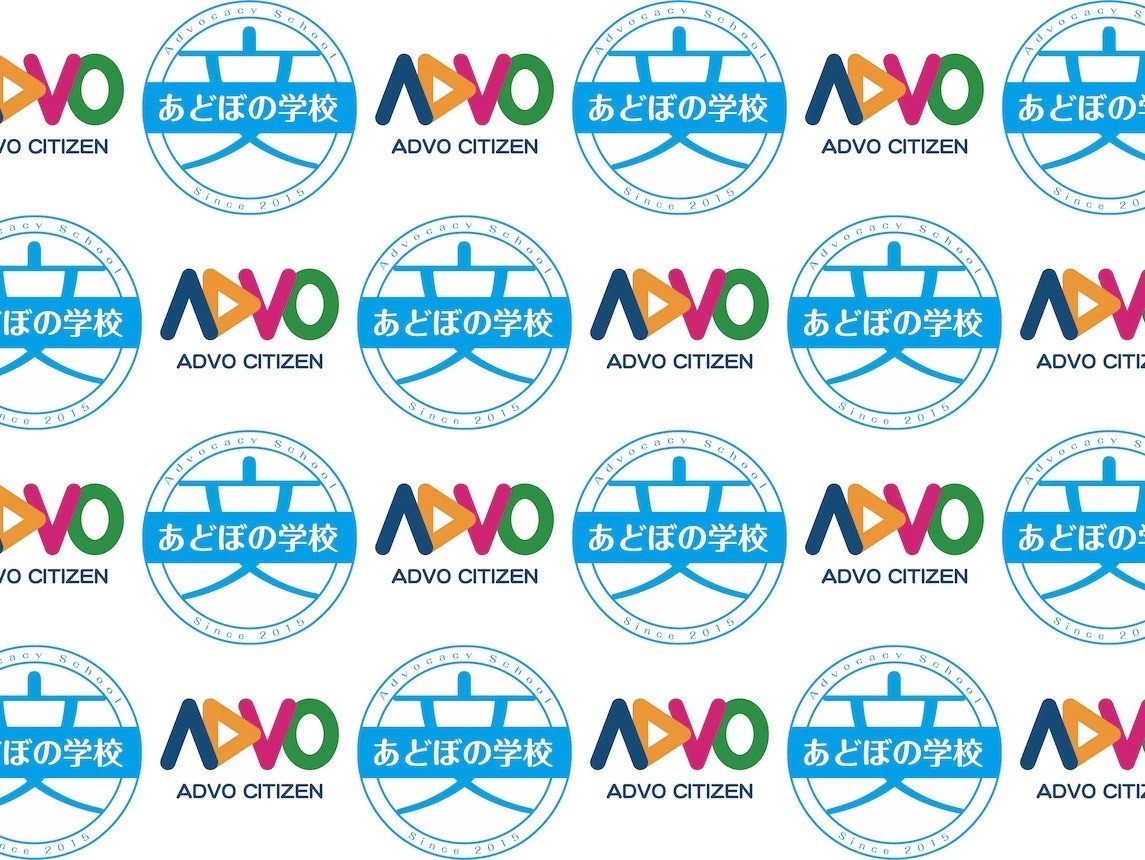 【10/11スタート】あどぼの学校2025年度勉強会「ポスト2030（SDGs）時代のアドボカシーと市民社会のあり方を模索する」