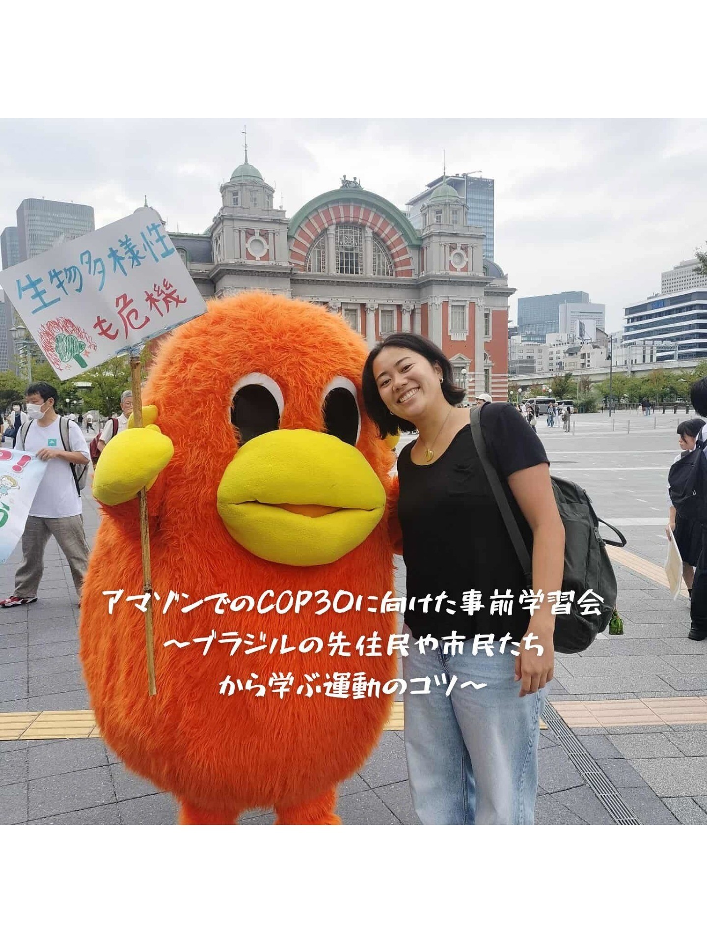 【10/9開催】アマゾンでのCOP30に向けた事前学習会〜ブラジルの先住民や市民たちから学ぶ運動のコツ〜