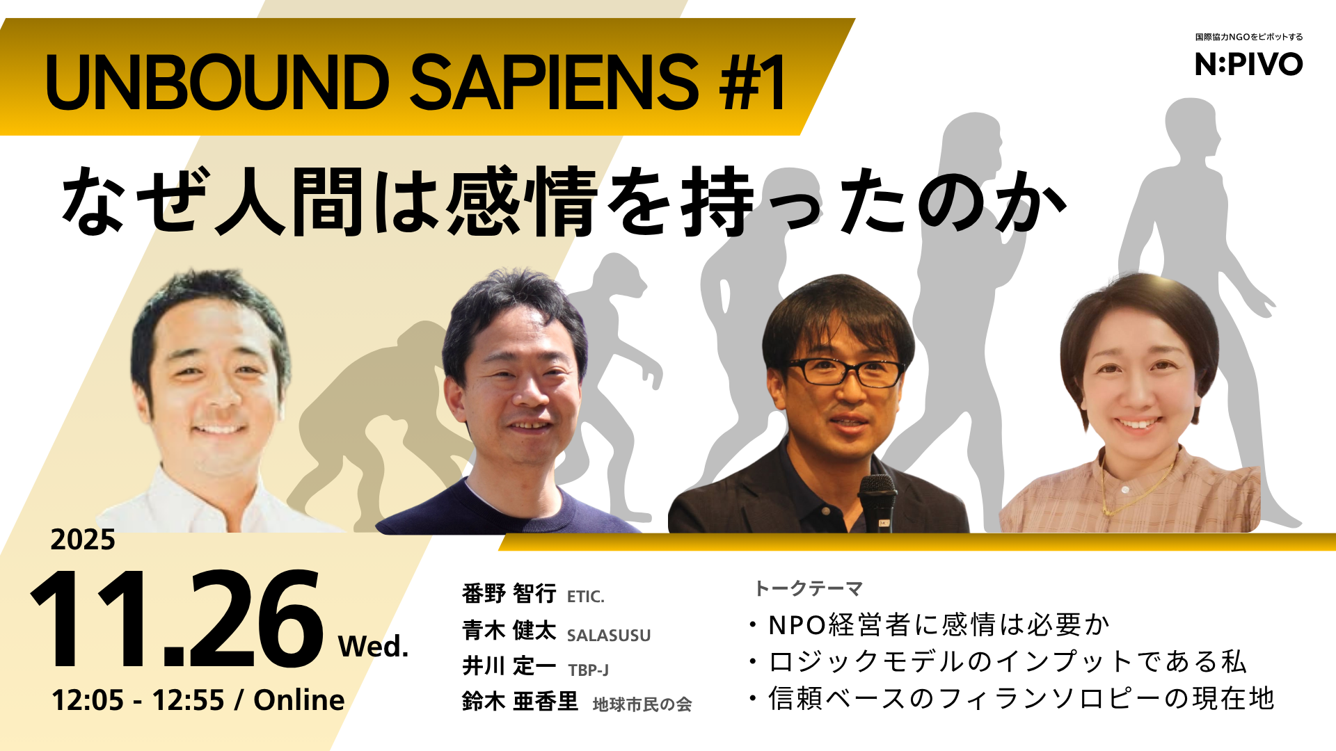 UNBOUND SAPIENS Vol.1 「なぜ人間は感情を持ったのか」