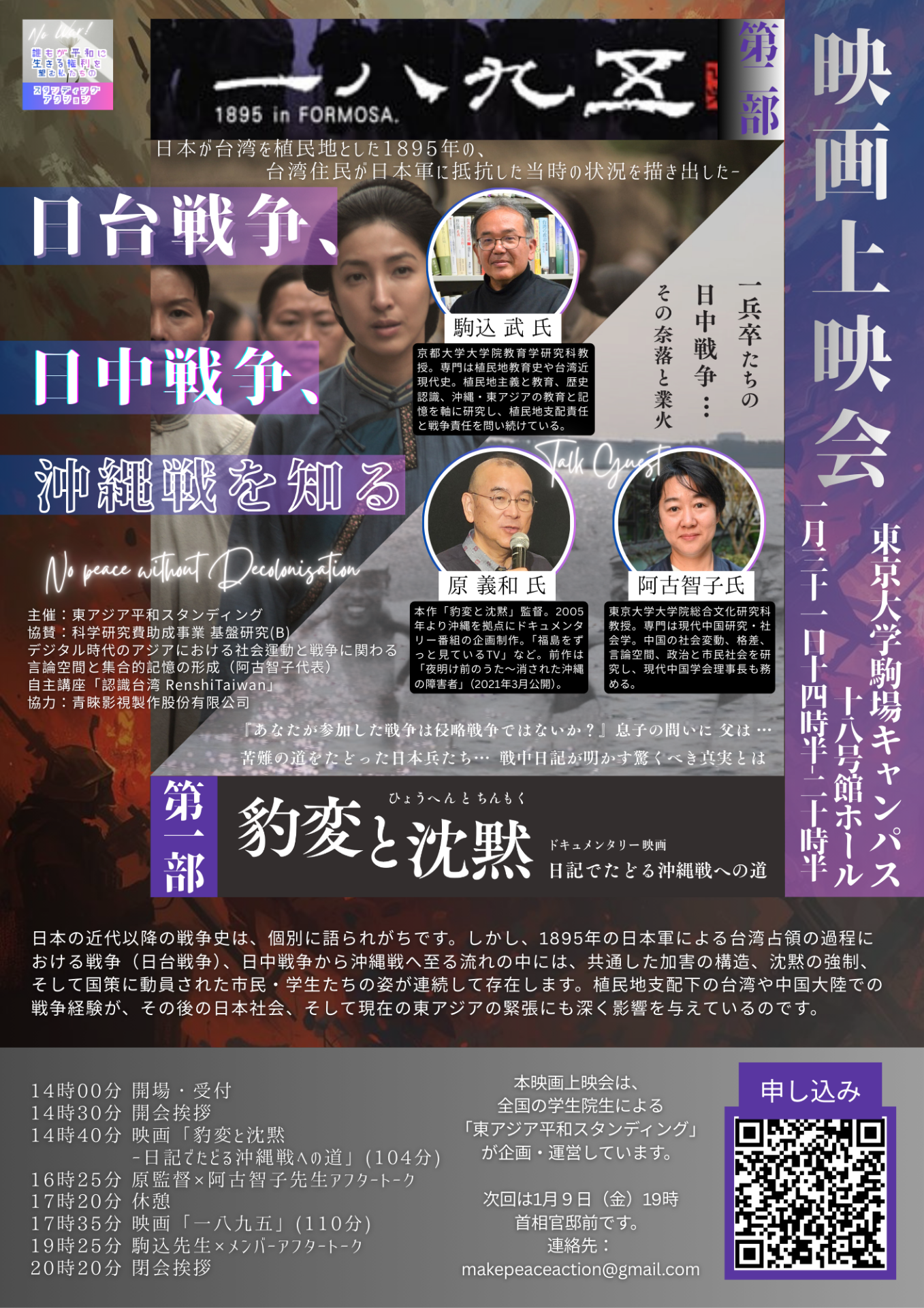 【1/31開催】日台戦争、日中戦争、沖縄戦を知る映画上映会