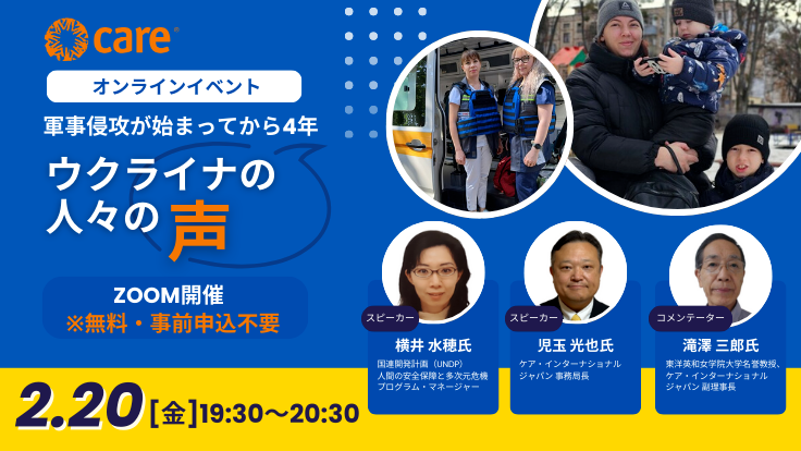 【2/20開催】軍事侵攻が始まってから4年 ウクライナの人々の声
