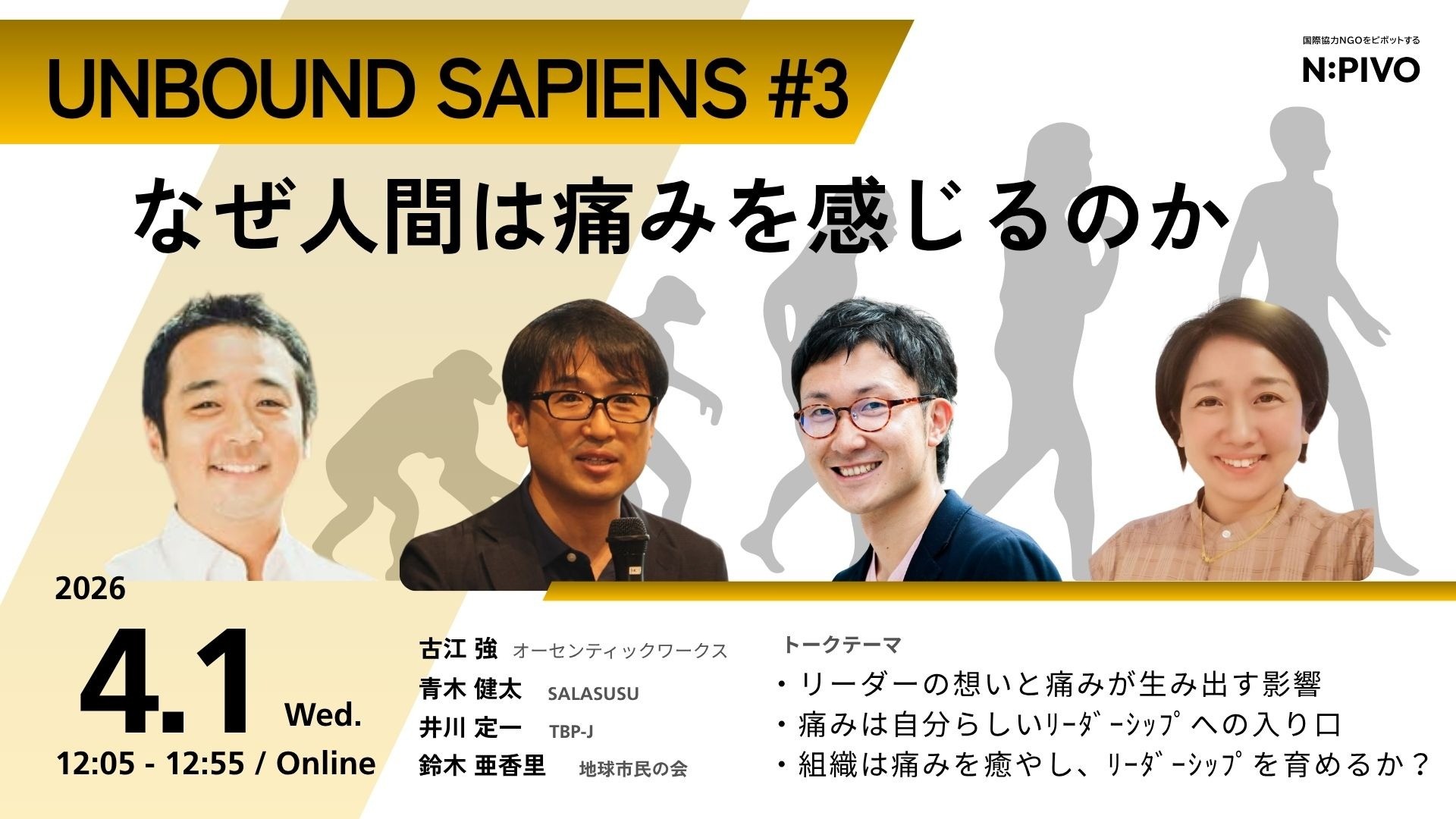 UNBOUND SAPIENS Vol.3 「なぜ人間は痛みを感じるのか」