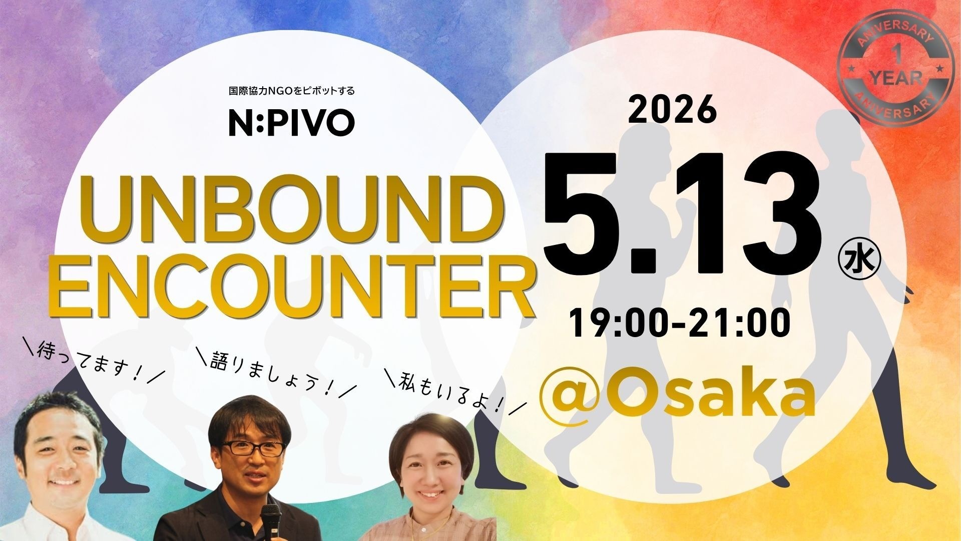 UNBOUND ENCOUNTER Vol.1 「UNBOUND一周年記念」