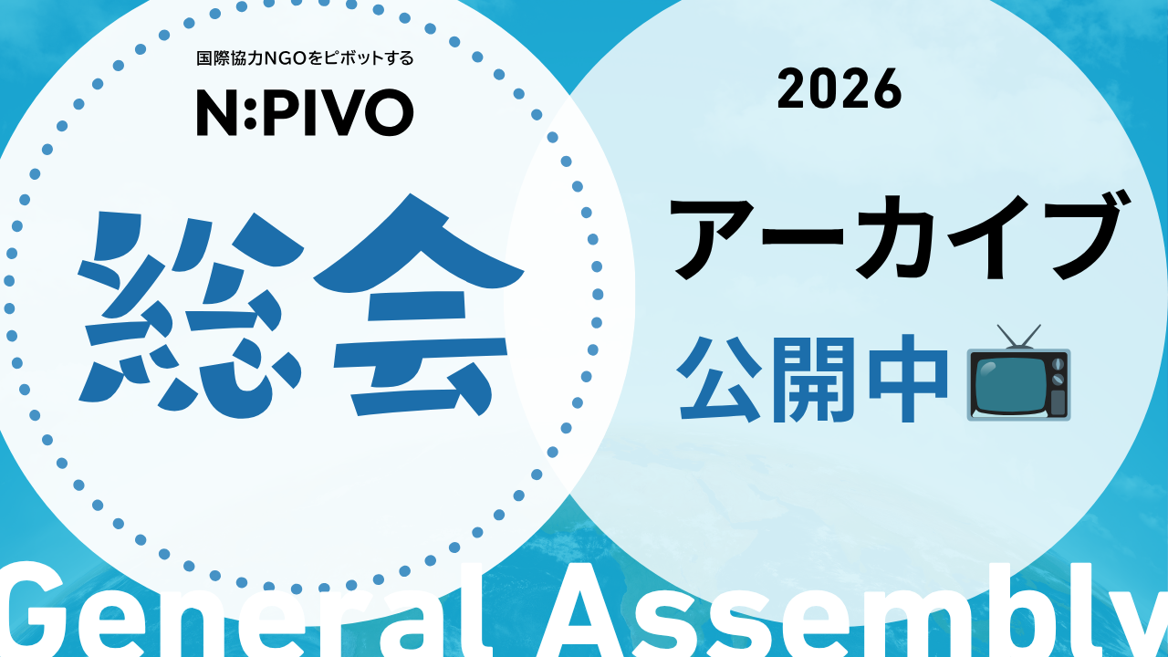 2026年度Nピボ総会を開催しました