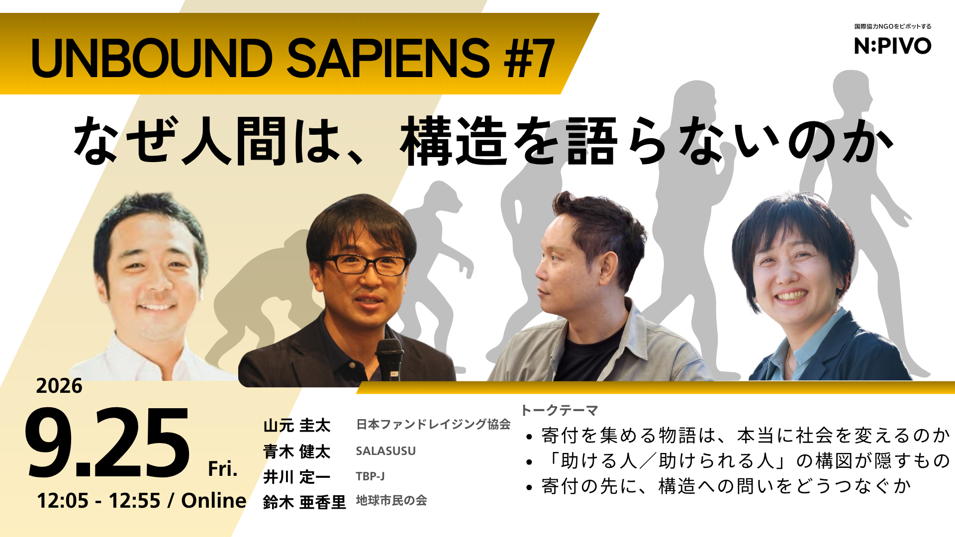 UNBOUND SAPIENS Vol.7 「なぜ人間は構造を語らないのか」